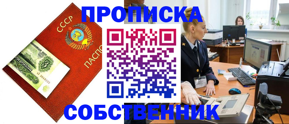 прописка от собственника в Рязани