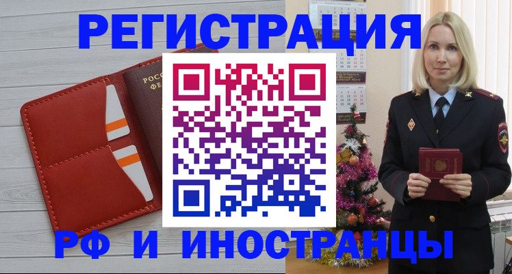купить прописку в Рязани