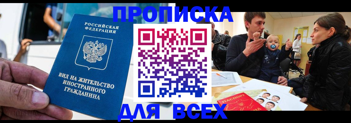 прописка регистрация в Рязани