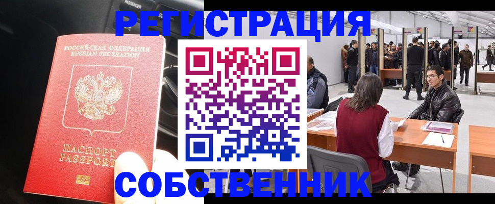 прописка для работы в Рязани